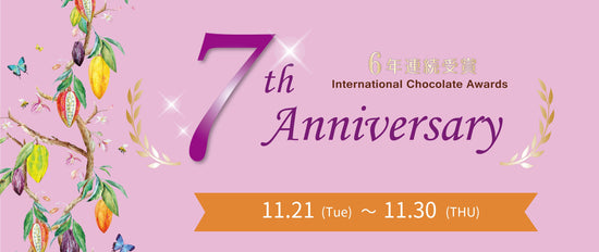 【祝7周年】周年感謝祭開催!!