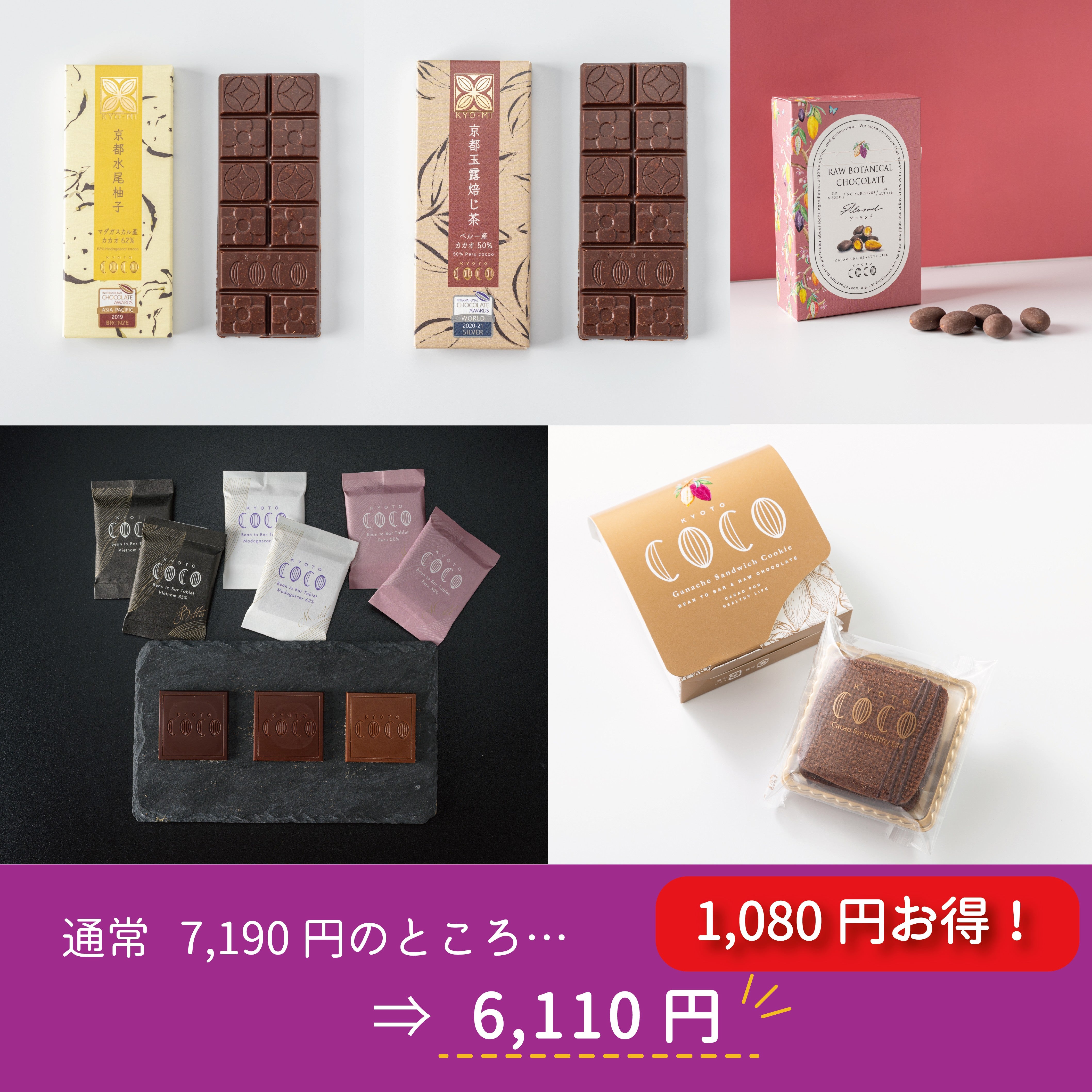 ☆ 1/64 Cocodake Plate ⑤　　　　　　【数量限定】 2026福袋】人気チョコレートセット – COCO KYOTO