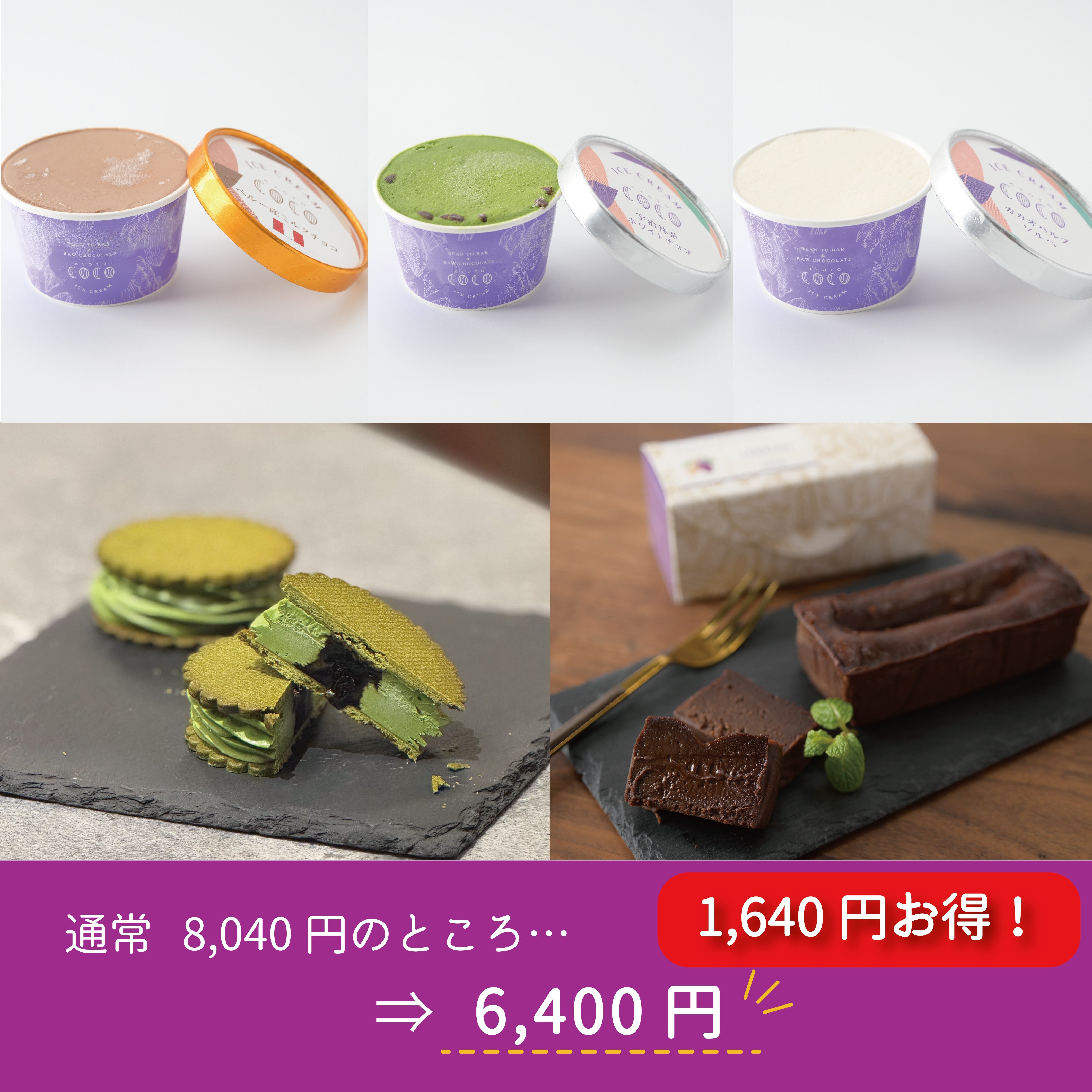 いっこにこさんこ★　タルティーヌエショコラ　まとめ売り 2026福袋】（冷凍便）アイスとテリーヌのセット – COCO KYOTO