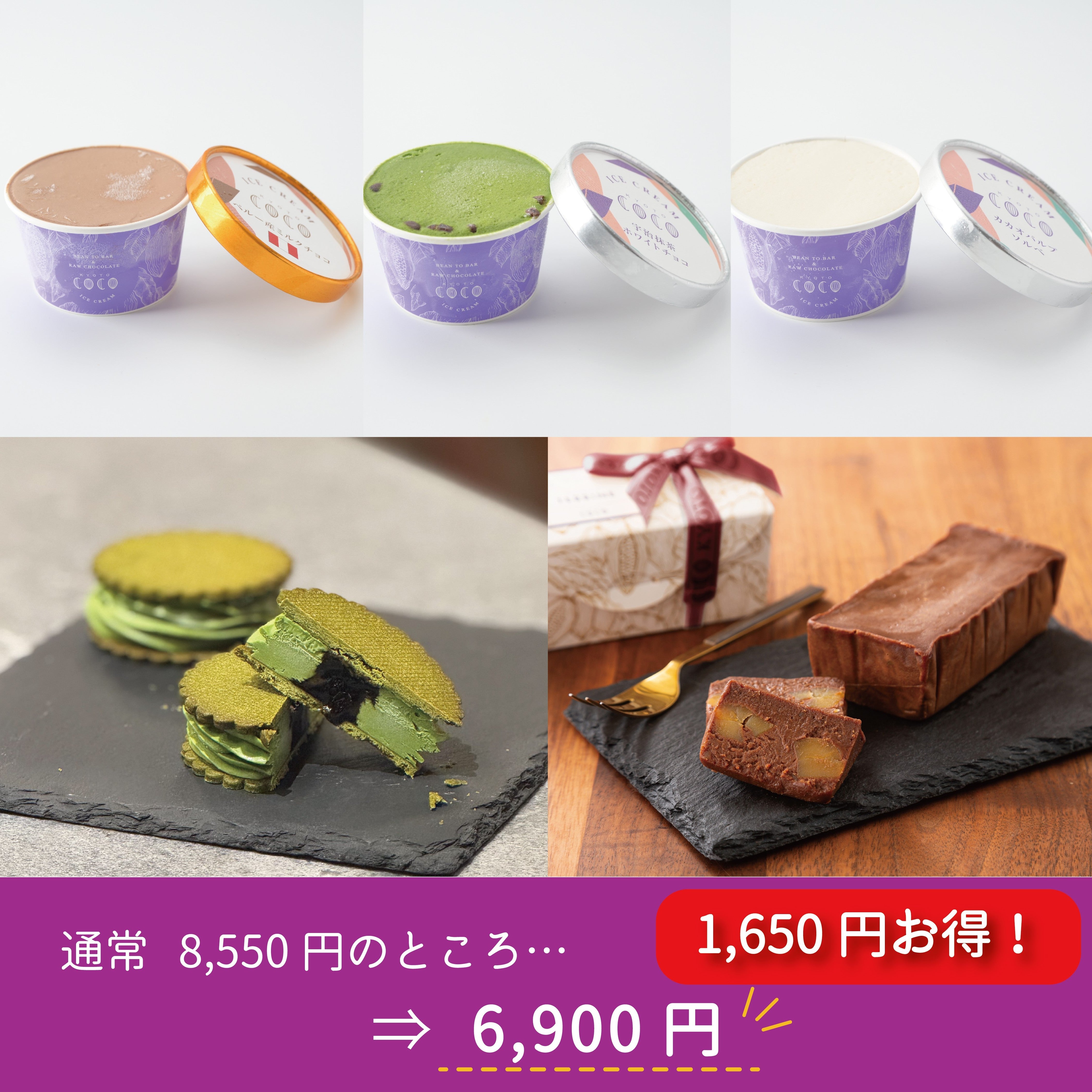 coco様限定 2026福袋】（冷凍便）ひんやりスイーツセット – COCO KYOTO