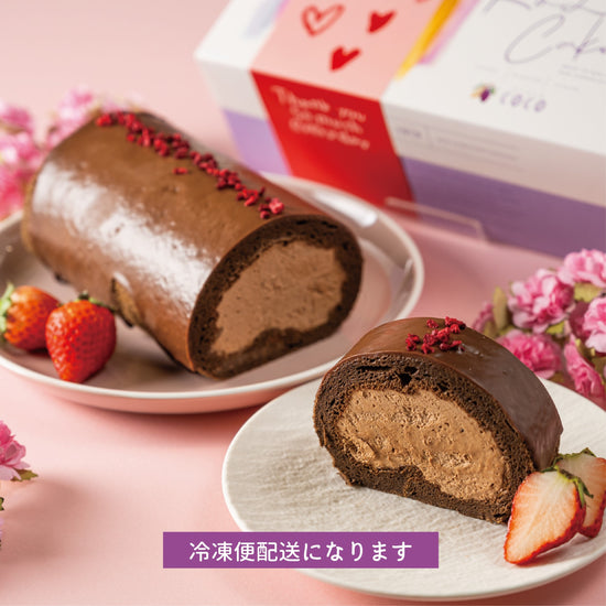 【予約商品】【母の日限定フレーバー】COCOチョコロールケーキ
