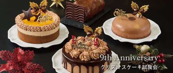 【9周年イベント】クリスマスケーキ試食会