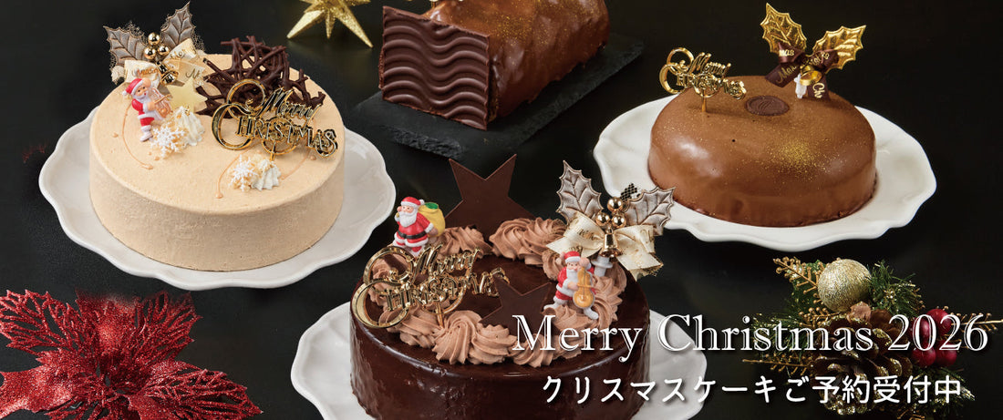 2026クリスマスケーキご予約受付中！