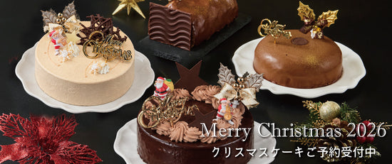 2026クリスマスケーキご予約受付中！