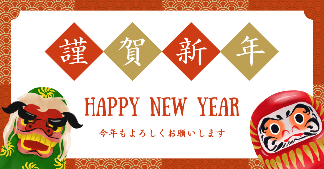 新年あけましておめでとうございます。