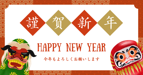 新年あけましておめでとうございます。