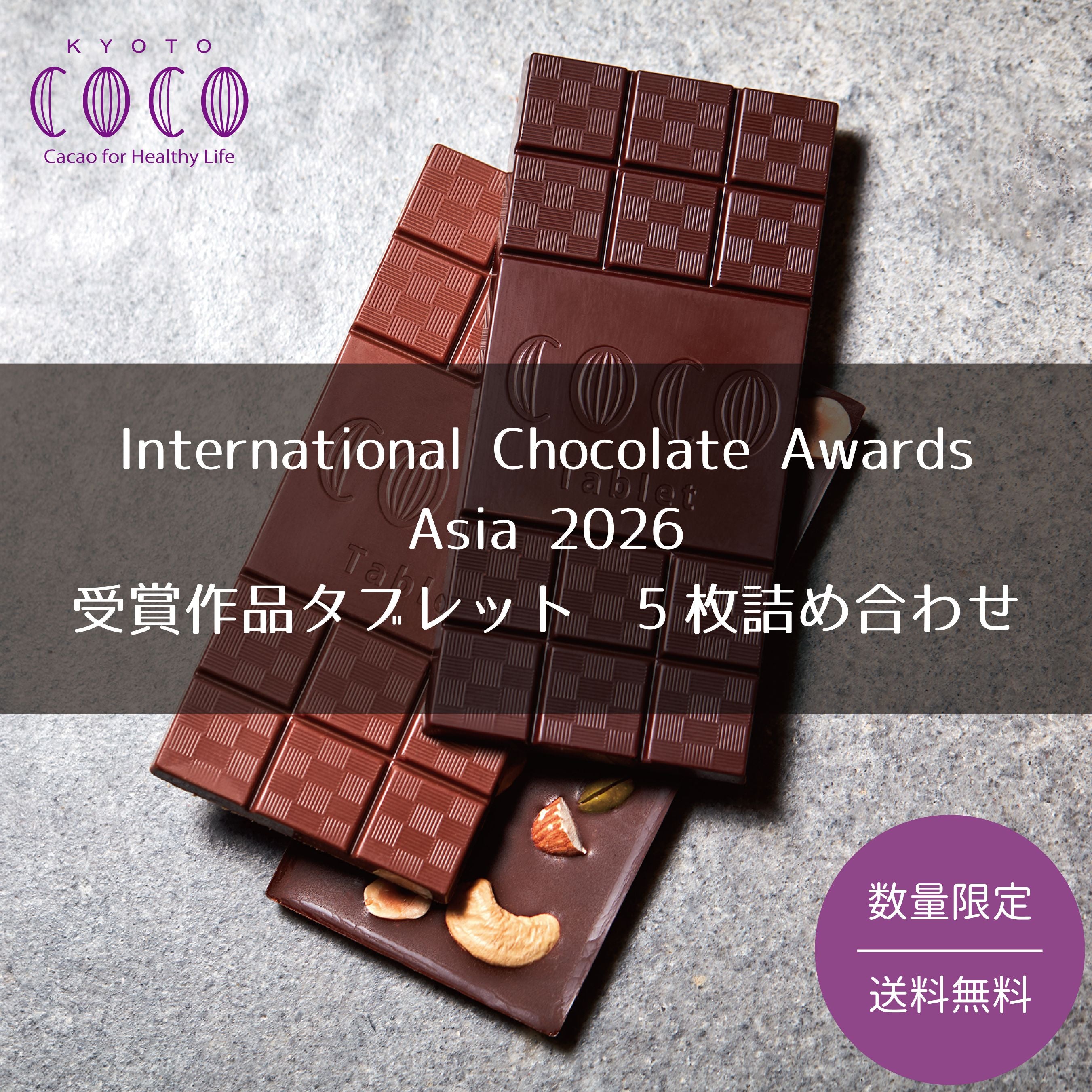 タブレット – COCO KYOTO