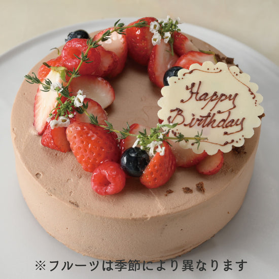 【本店受取のみ】<誕生日ケーキ>シャンティショコラ　4号