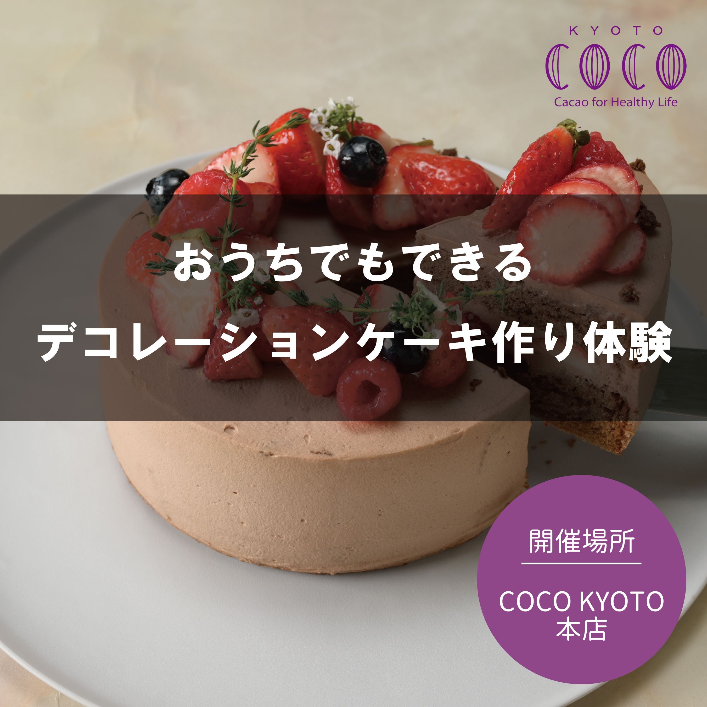 Bean to Bar Chocolate | COCO KYOTO / ONLINE STORE