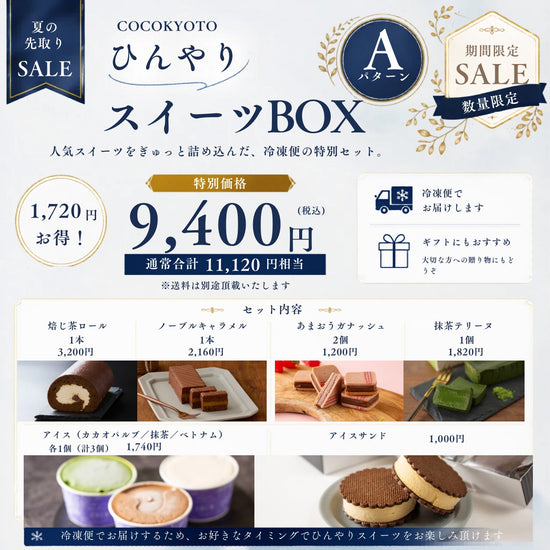 【夏の福袋】（冷凍便）ひんやりスイーツBOX（Aパターン）
