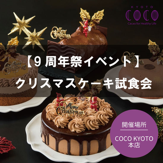 【イベント予約】【本店】クリスマスケーキ試食会
