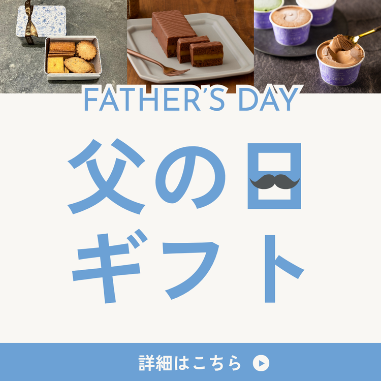 父の日ギフト特集